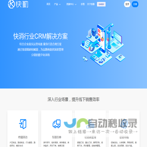 「快勤」快消CRM系统