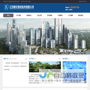 江苏晴宇建材科技有限公司