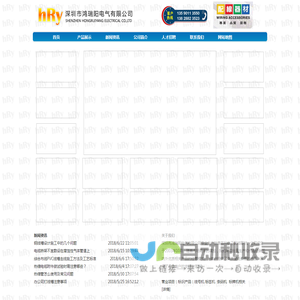 深圳市鸿瑞阳电气有限公司