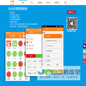 乐点点菜管理系统