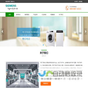 西门子冰箱维修电话,西门子洗衣机售后维修中心服务