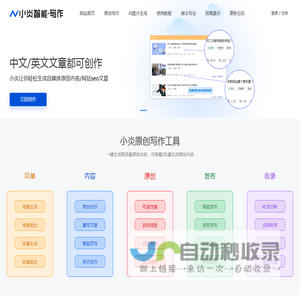 小炎智能写作