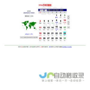 万年历农历查询,万年历算命,2022年在线万年历,万年历农历查询八字算命