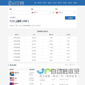 在线外币转换人民币