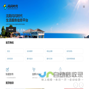 沈阳闪闪时代网络科技有限公司