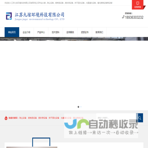 江苏九垓环境科技有限公司