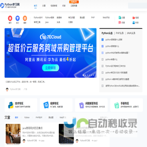 Python学习网