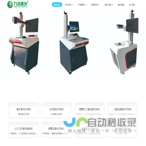 厦门九诺激光科技有限公司