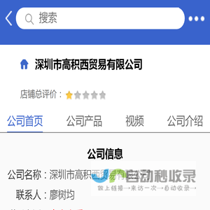 深圳市高积西贸易有限公司「企业信息」