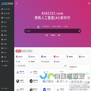 AIGC导航（AIGC321.COM）