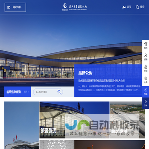 徐州观音国际机场有限责任公司
