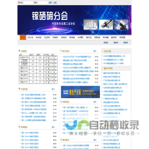 中国有色金属工业协会镓硒碲分会