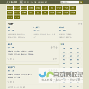 经典诗词网