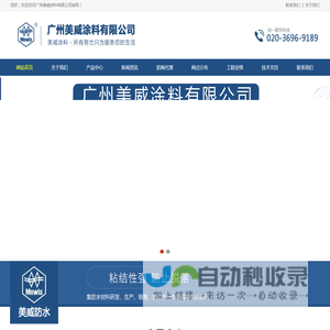 广州美威涂料有限公司