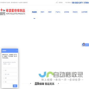 东莞市希望星绝缘制品有限公司