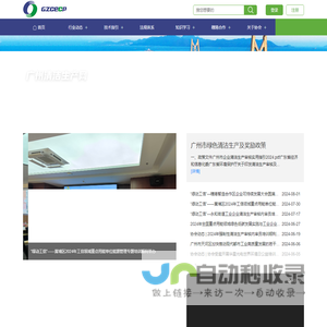 广州清洁生产网