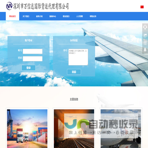 深圳万信达国际货运代理有限公司