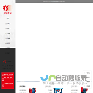 新乡市宏达振动设备有限责任公司