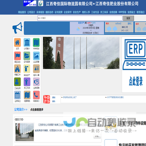 江西奇佳国际物流园有限公司