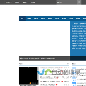 北方民族大学机电工程学院