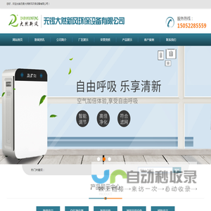 无锡大然新风环保设备有限公司