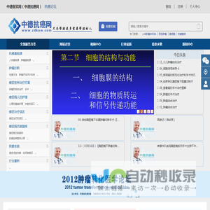 中德抗癌网