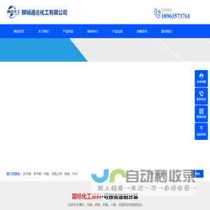 聊城通达化工有限公司