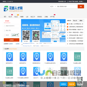 花都人才网
