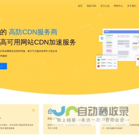 高防cdn