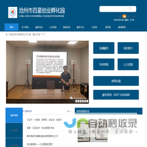 沧州百星创业孵化基地