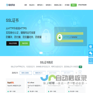 SSL证书申请,购买通配符SSL证书,GeoTrust,DigiCert,HTTPS证书