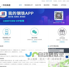 我的钢铁网APP