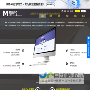 魔站企业建站系统