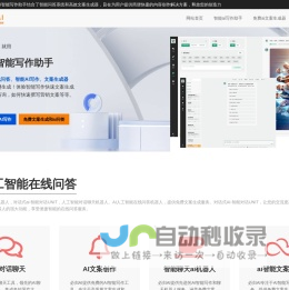 AI智能写作