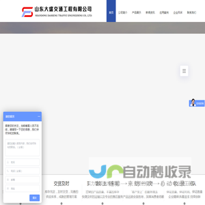 山东大盛交通工程有限公司