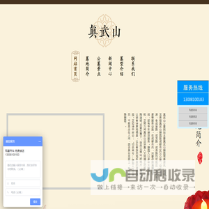 [真武山憩园信息网官网]真武山公墓信息网,真武山墓地信息网,真武山憩园信息,真武山公墓价格信息咨询