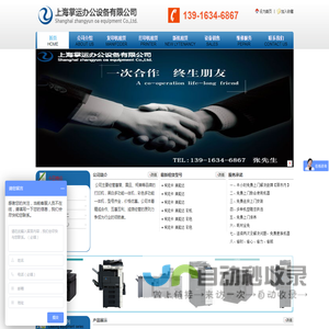 上海掌运办公设备有限公司