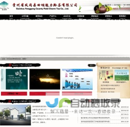 贵州省凤冈县田坝魅力黔茶有限公司【官方网站】