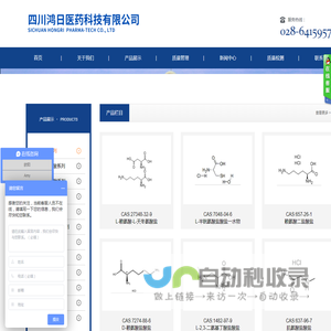 四川鸿日医药科技有限公司