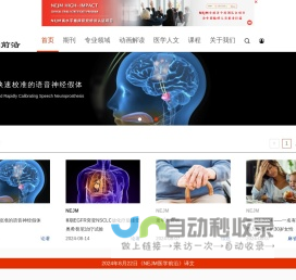 NEJM医学前沿