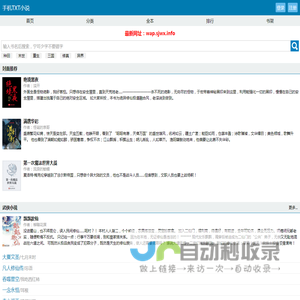 TXT小说下载网手机版