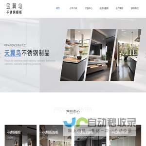 广东天翼鸟不锈钢制品有限公司官网