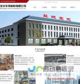 盐城市宝光车用材料有限公司盐城市宝光车用材料有限公司