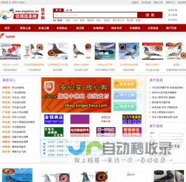 信鸽信息网www.xingechina.com