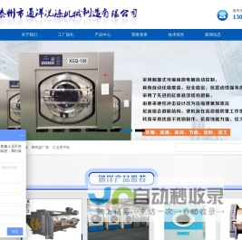 泰州市通江洗涤机械厂