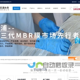 浸没式MBR膜(国产MBR膜组器)成都mbr膜厂家百科