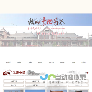 北京溪湖景源园林古建筑工程有限公司