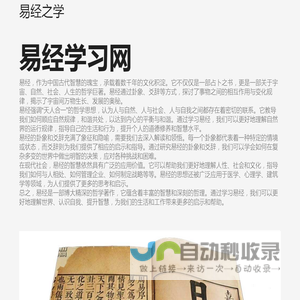 易经学习网