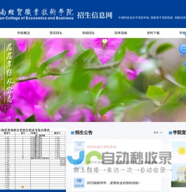 海南经贸职业技术学院招生信息网