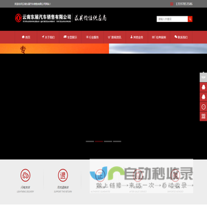 云南东展汽车销售有限公司
